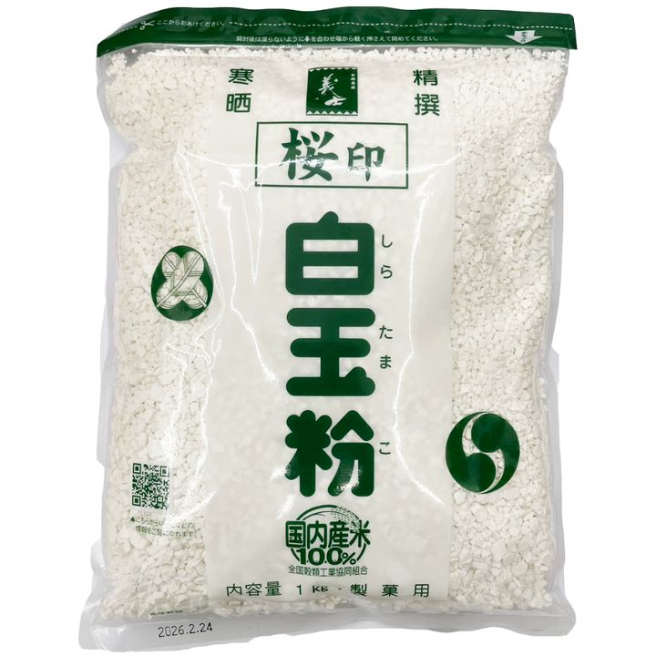 白玉粉