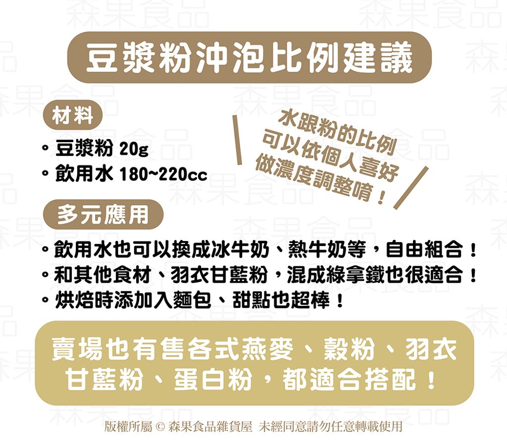 豆漿粉05