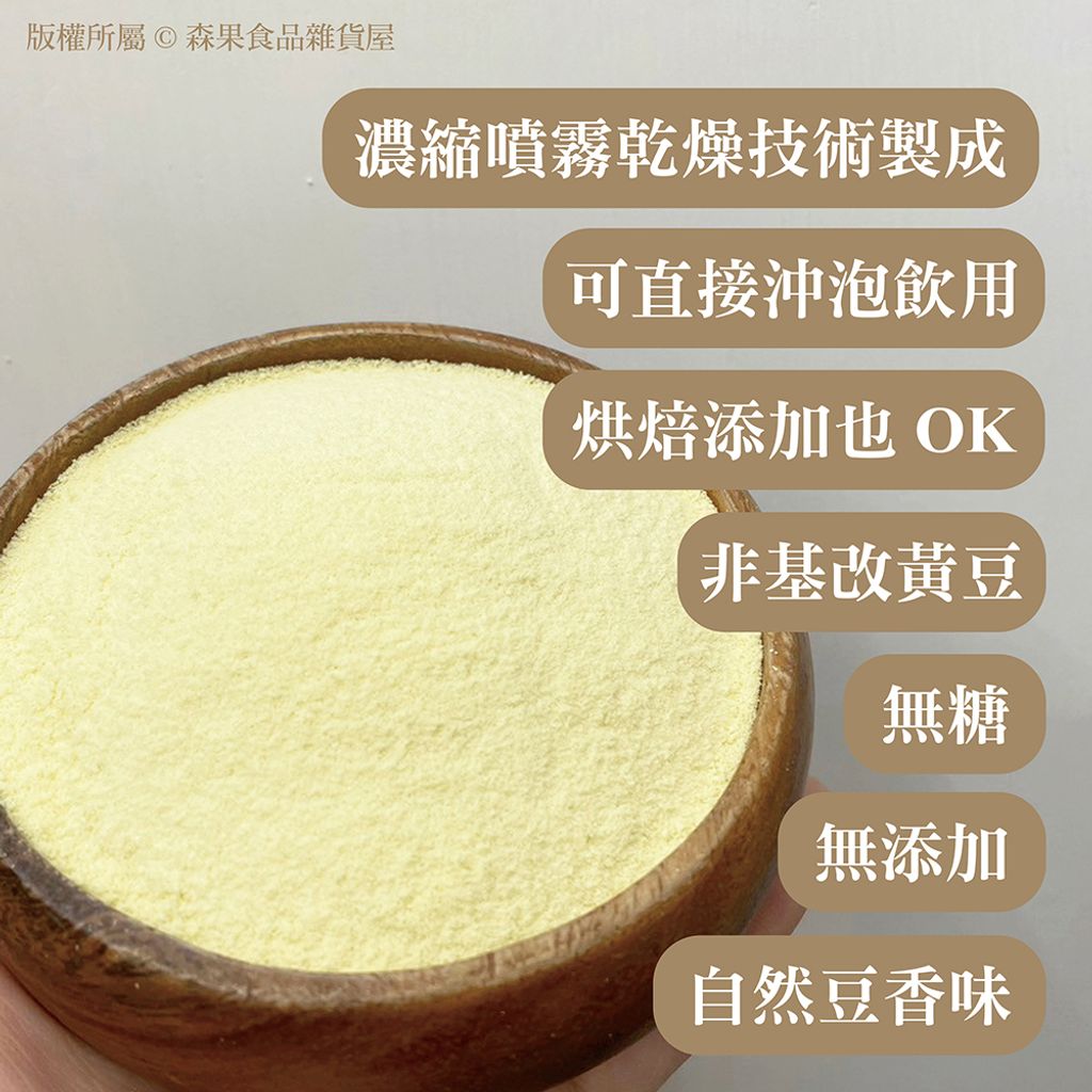 豆漿粉02