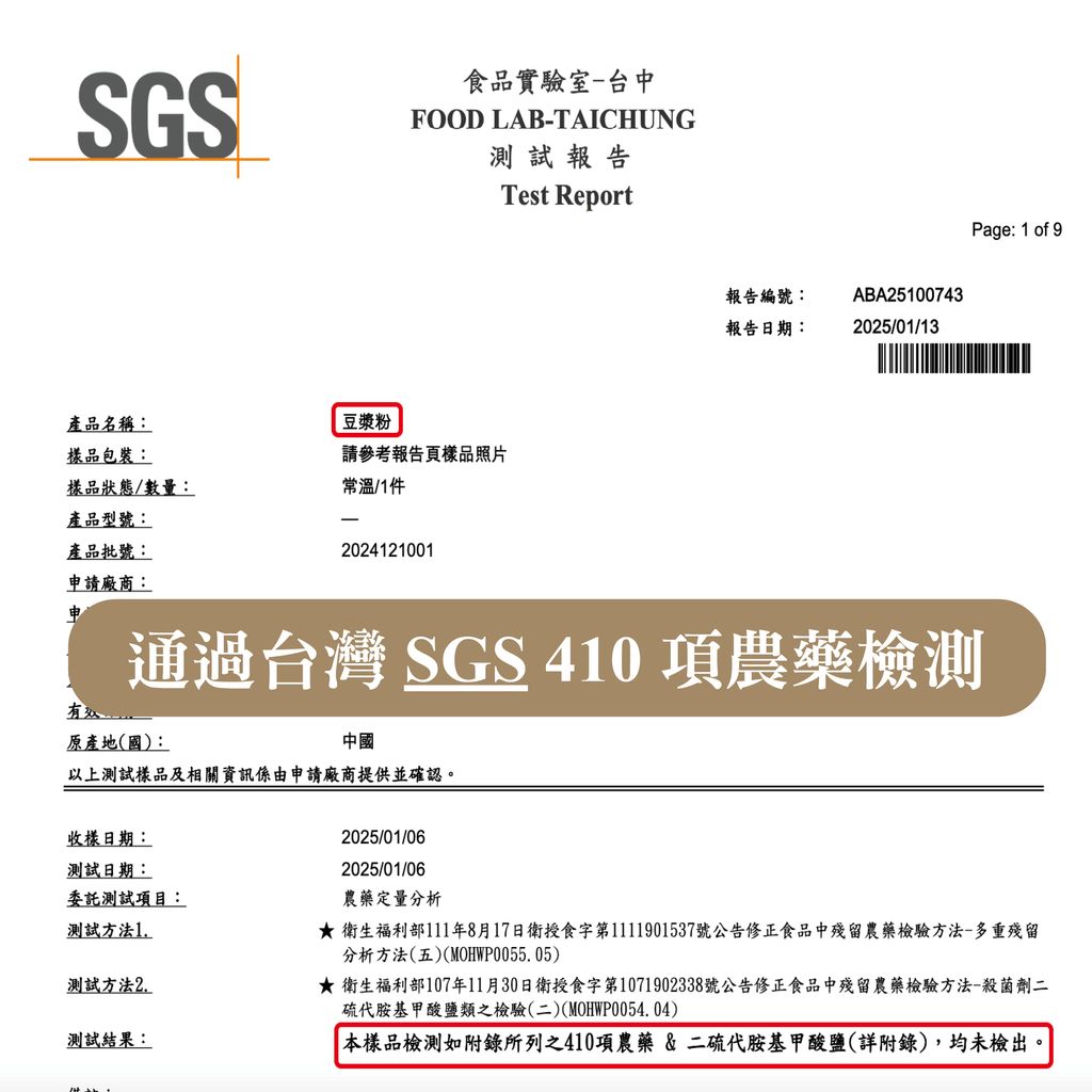 豆漿粉04
