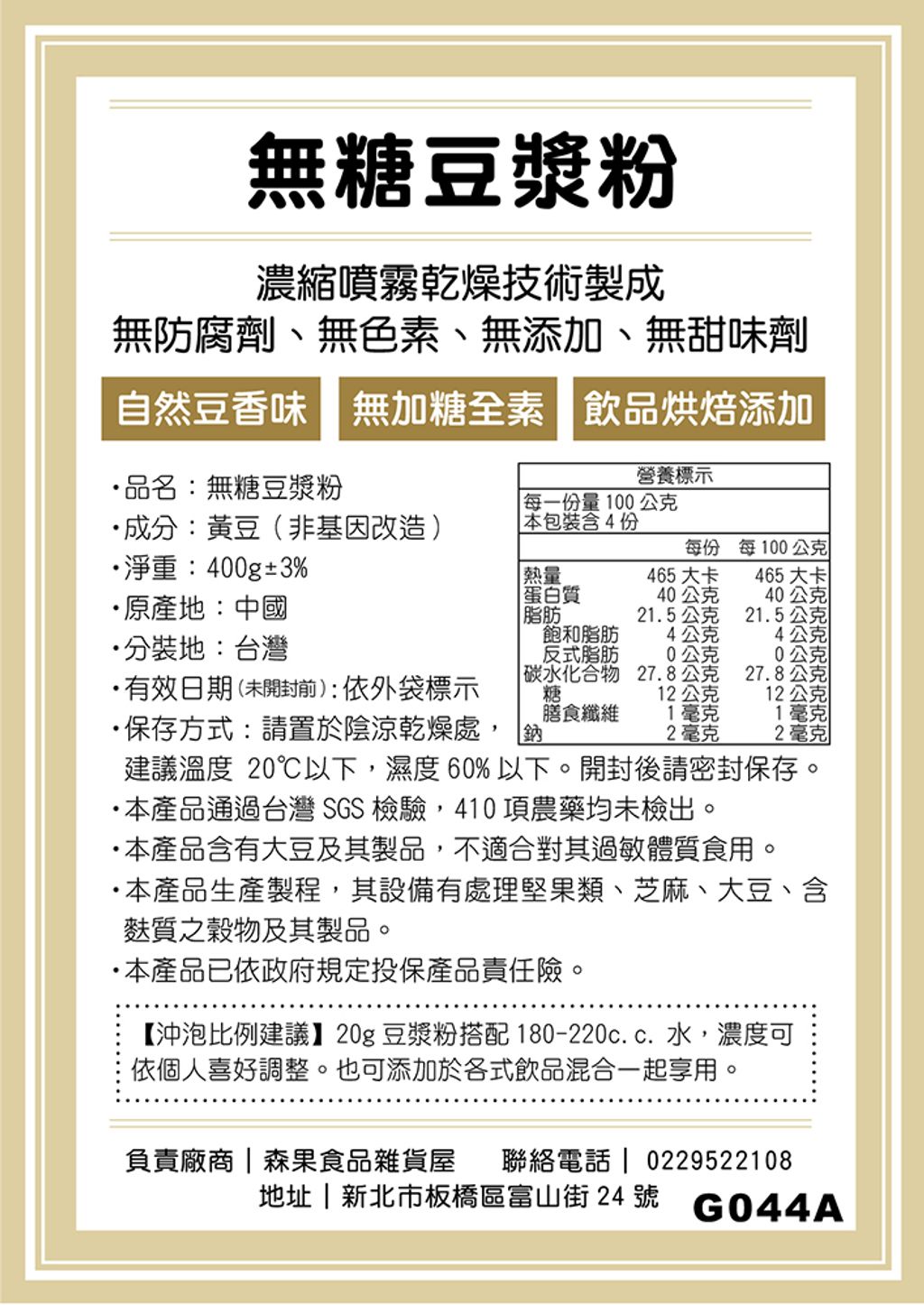 無糖豆漿粉400g 拷貝