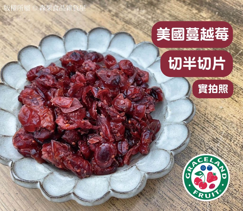 美國蔓越莓 切片拷貝