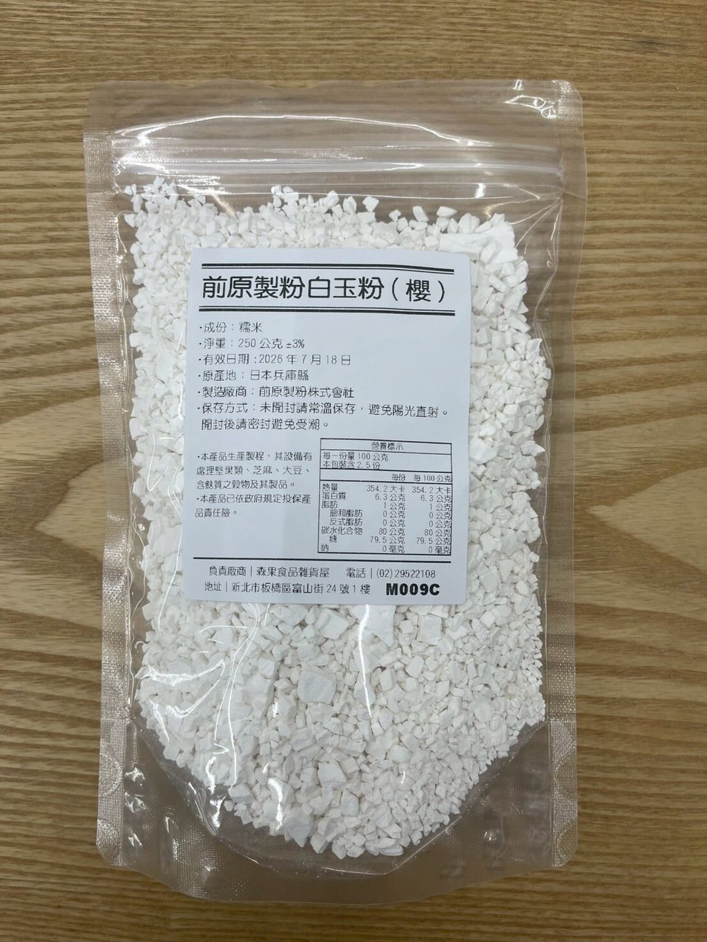 白玉粉分裝