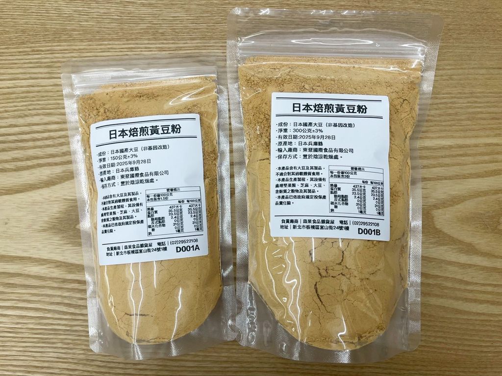 黃豆粉分裝