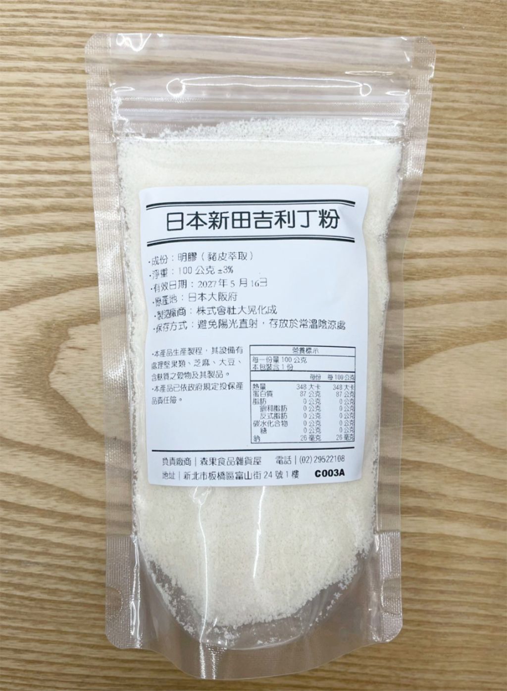吉利丁分裝