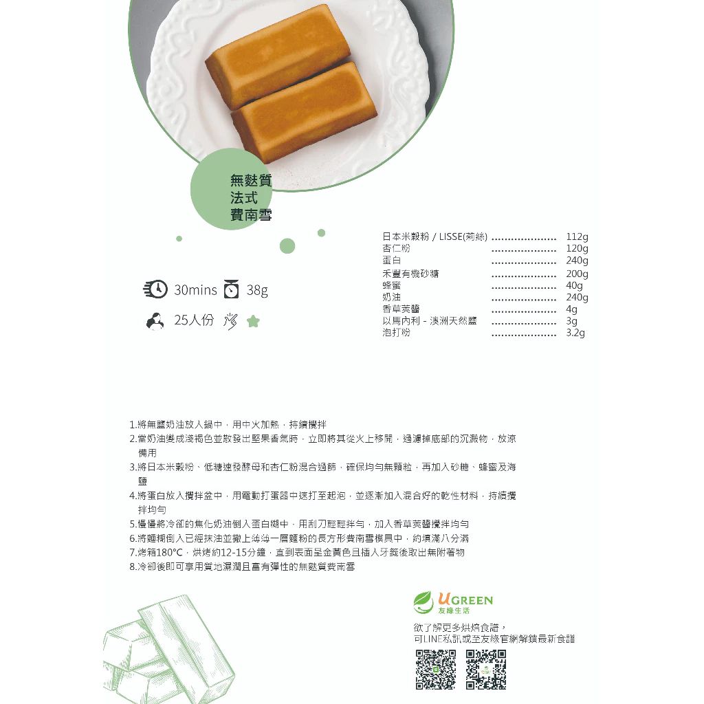 米穀粉食譜02