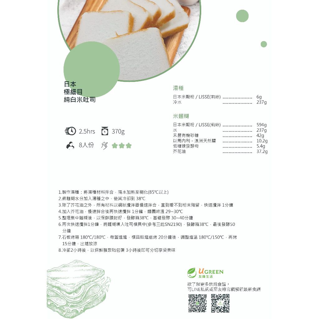 米穀粉食譜01