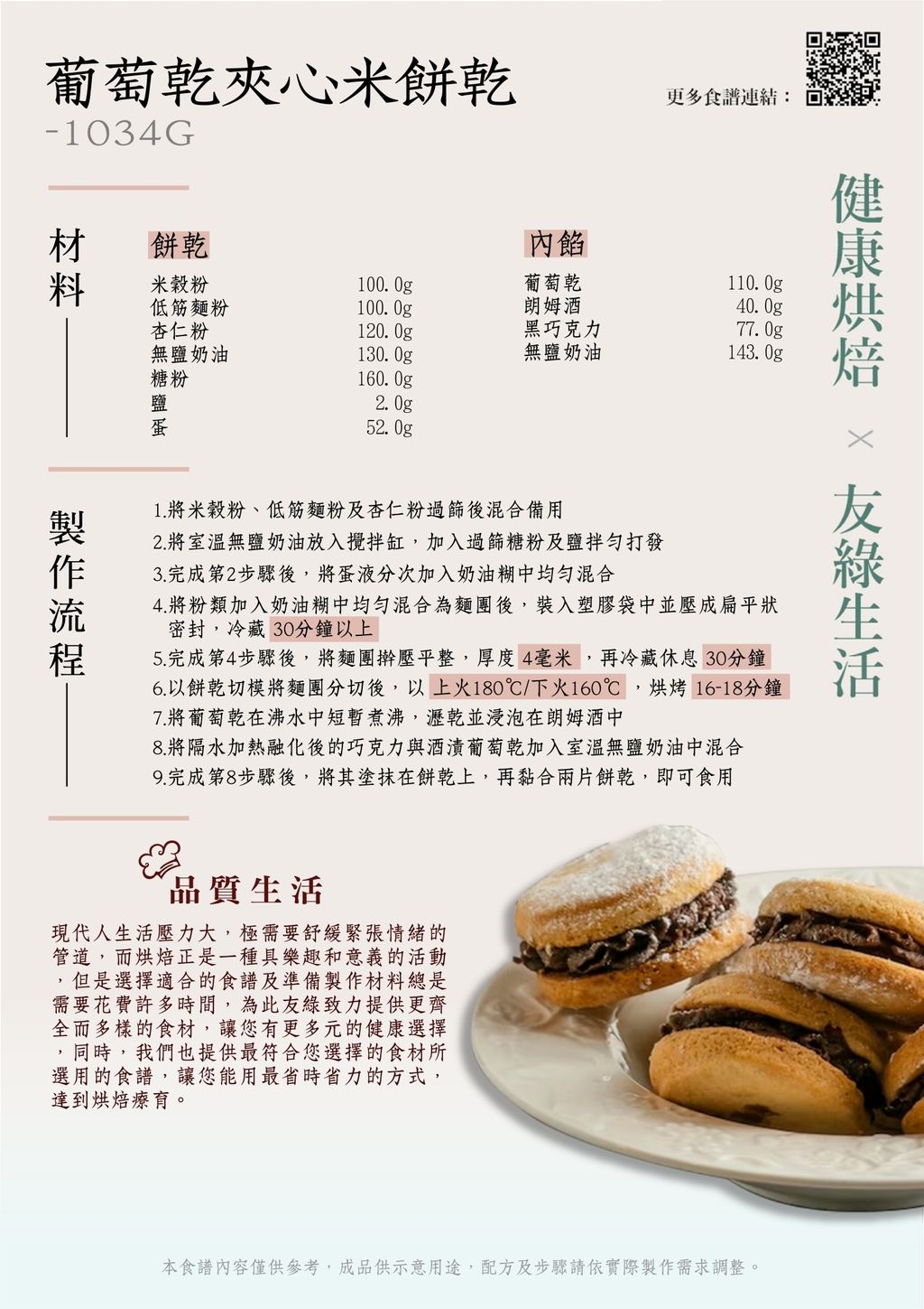 LINE_ALBUM_WAKONA米穀粉_食譜配方_231129_4