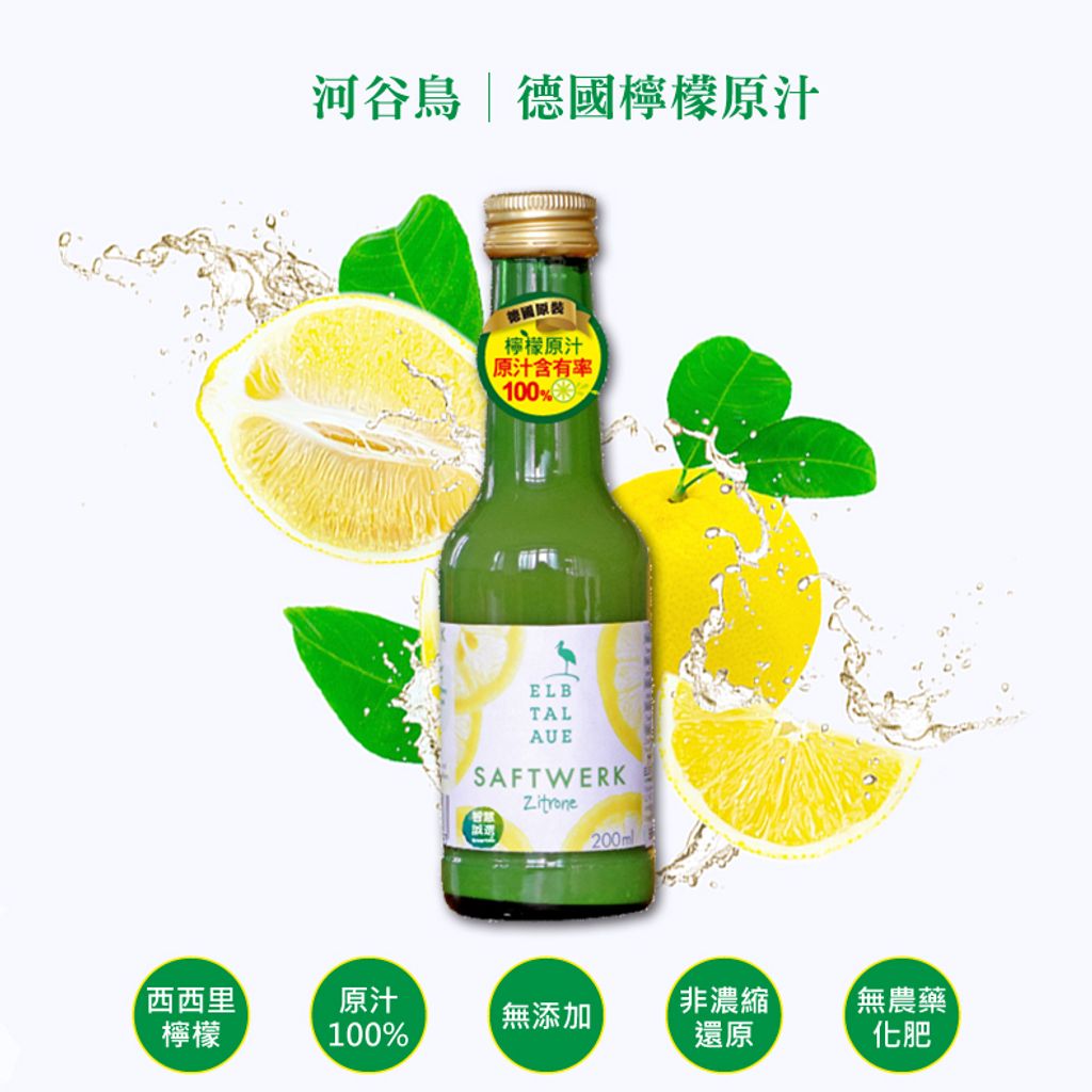 德國檸檬原汁06