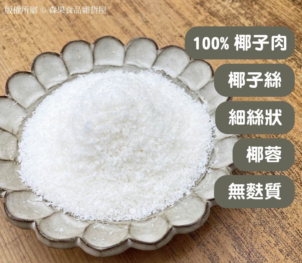 椰子絲拷貝
