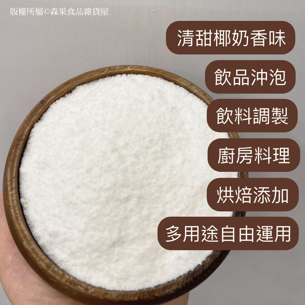椰漿粉04拷貝