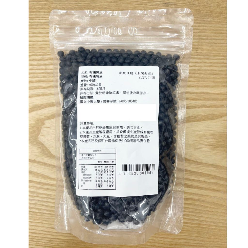 有機黑豆 背面