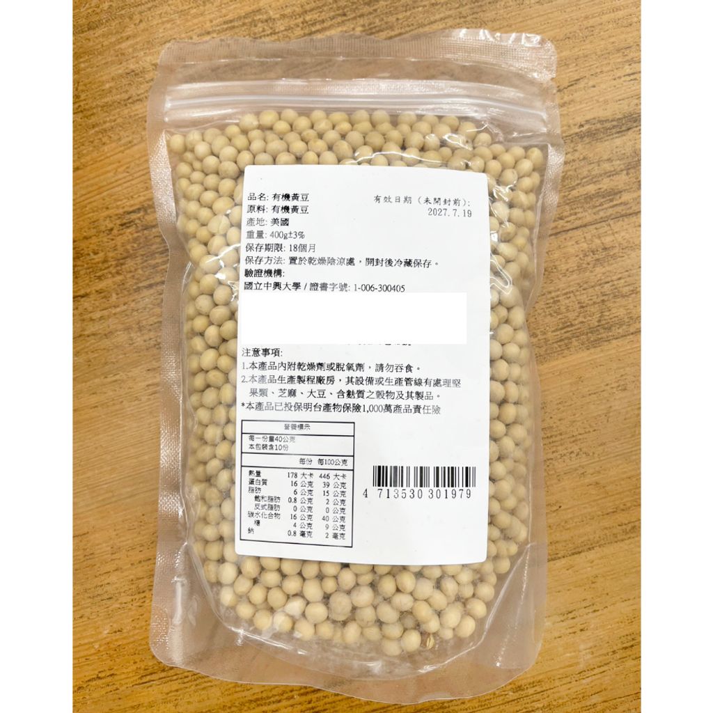 有機黃豆 背面