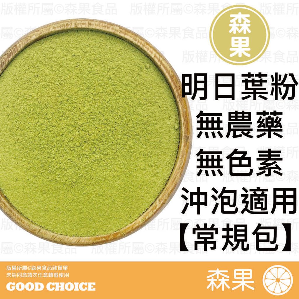 明日葉粉 常規包裝 01