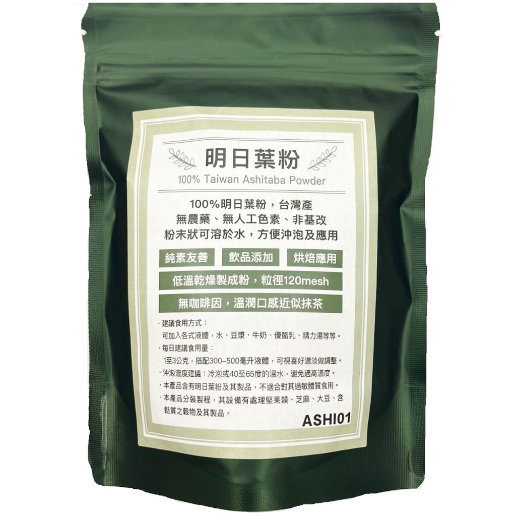 明日葉粉 常規 AD