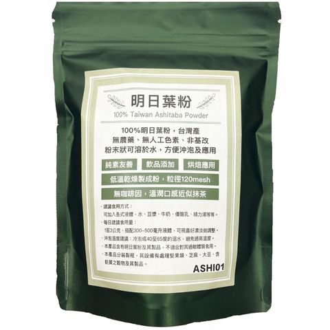 明日葉粉 常規 AD