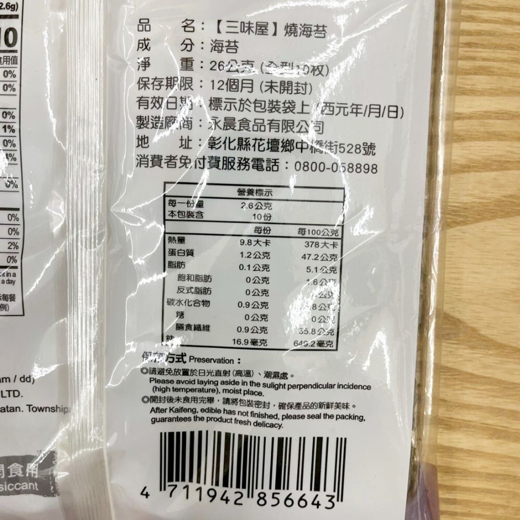  全形燒海苔（無調味）04