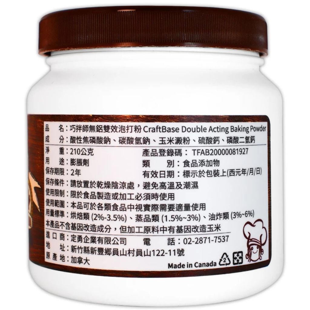 巧拌師泡打粉 背面