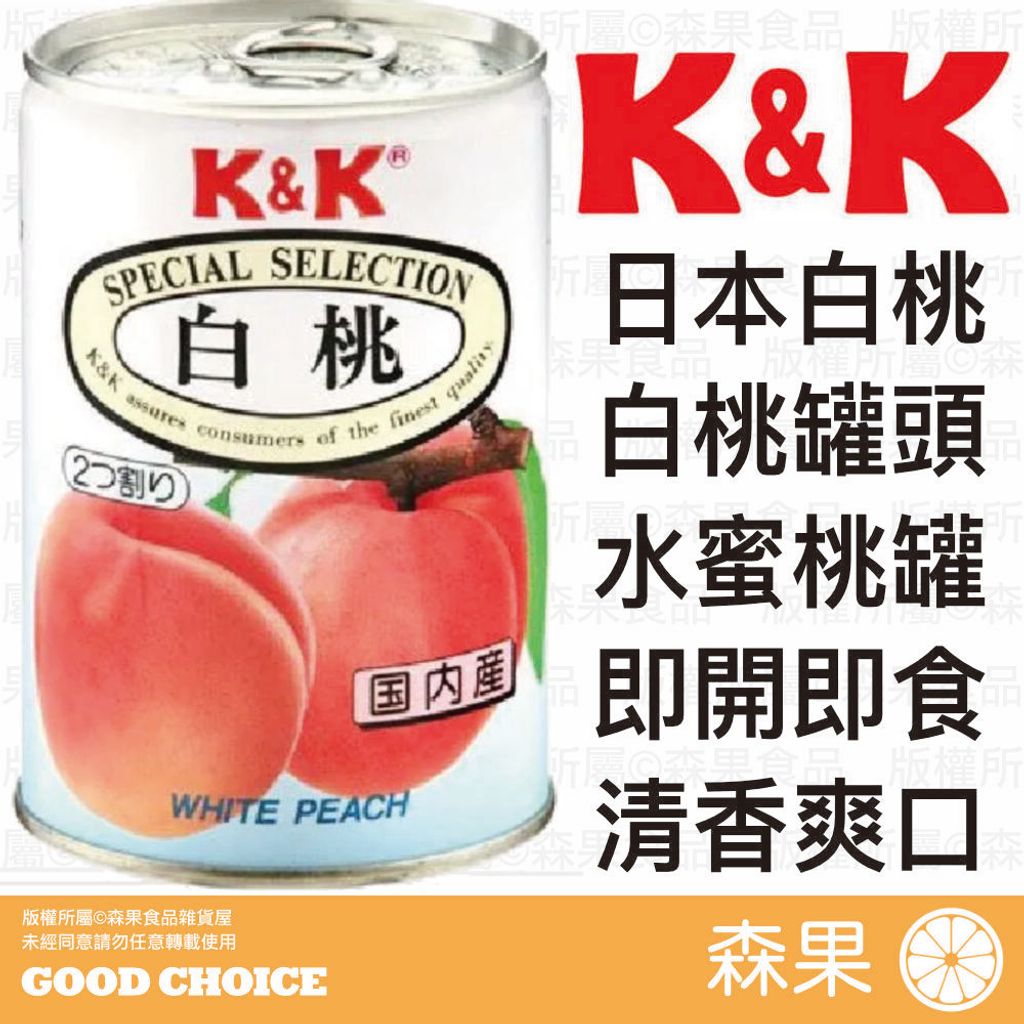 日本白桃 水蜜桃罐頭 01