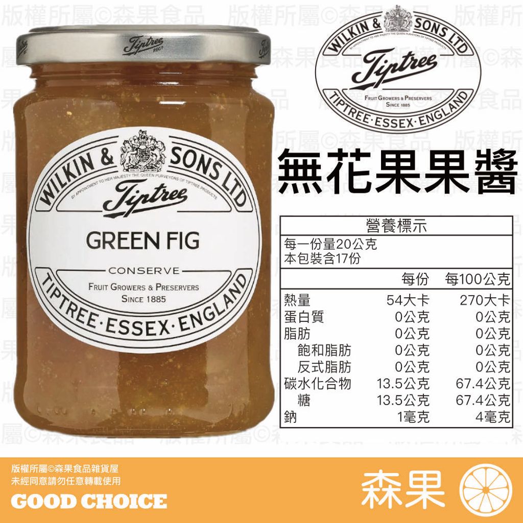 Tiptree 無花果果醬