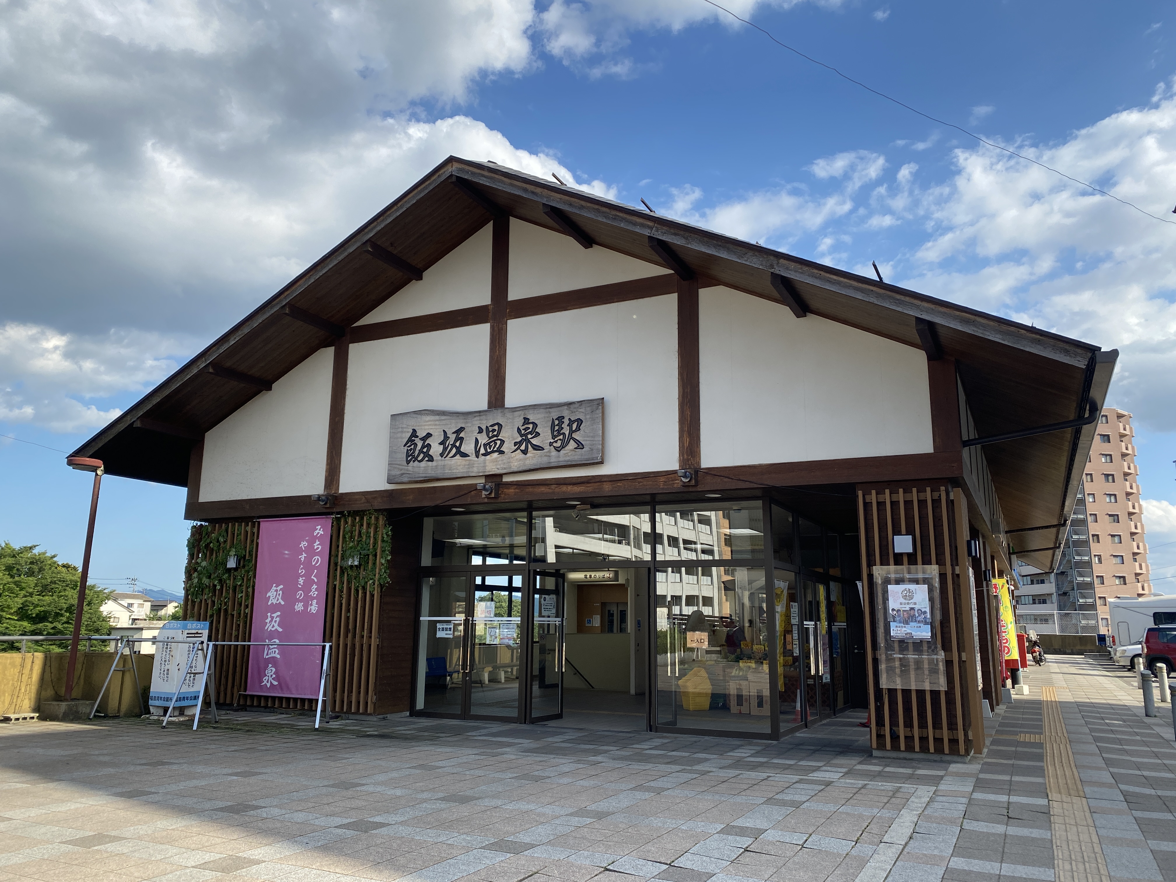 飯坂溫泉車站