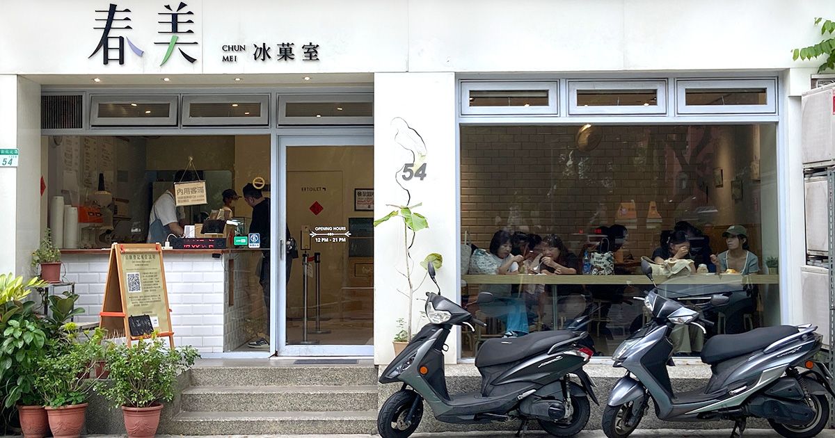 南京復興人氣冰店｜春美冰菓室：古早味冰品的文青新風貌