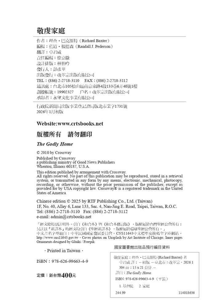 敬虔家庭1