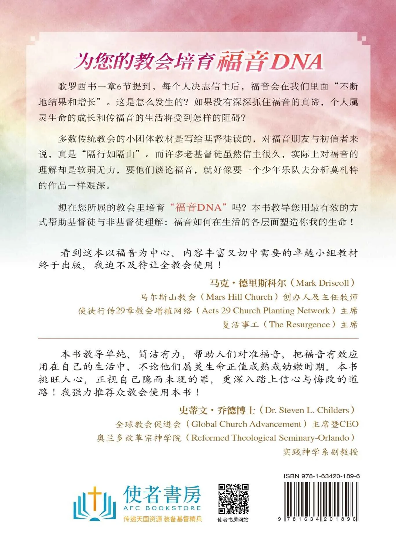 以福音為中心的生活-簡修訂版封底