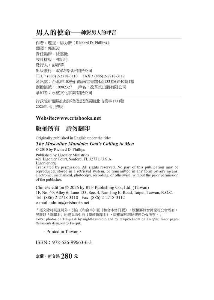 nan-ren-de-shi-ming-copyright
