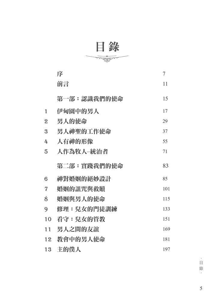 nan-ren-de-shi-ming-toc