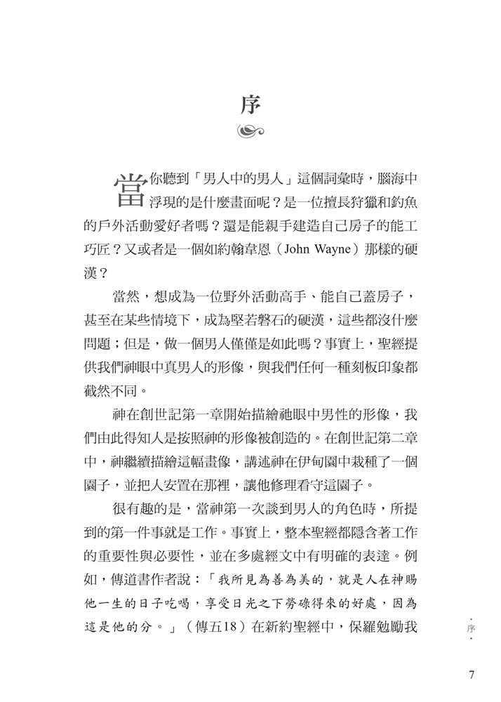 nan-ren-de-shi-ming-sample1