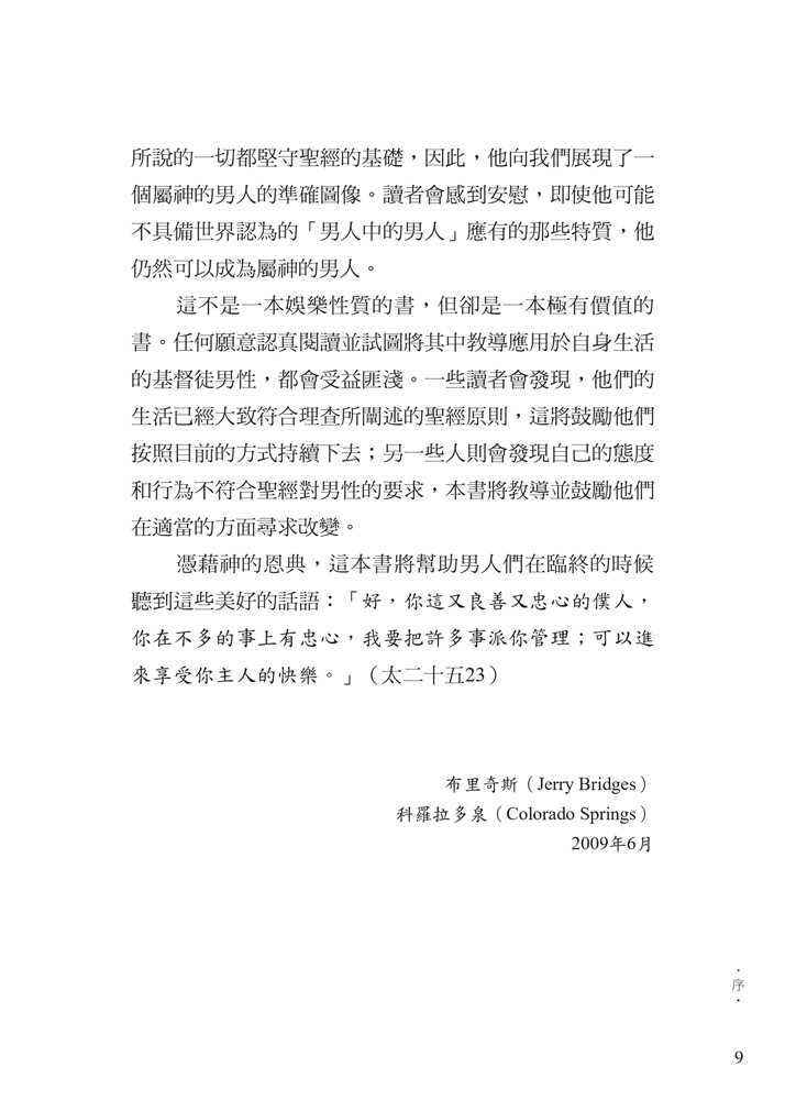 nan-ren-de-shi-ming-sample3