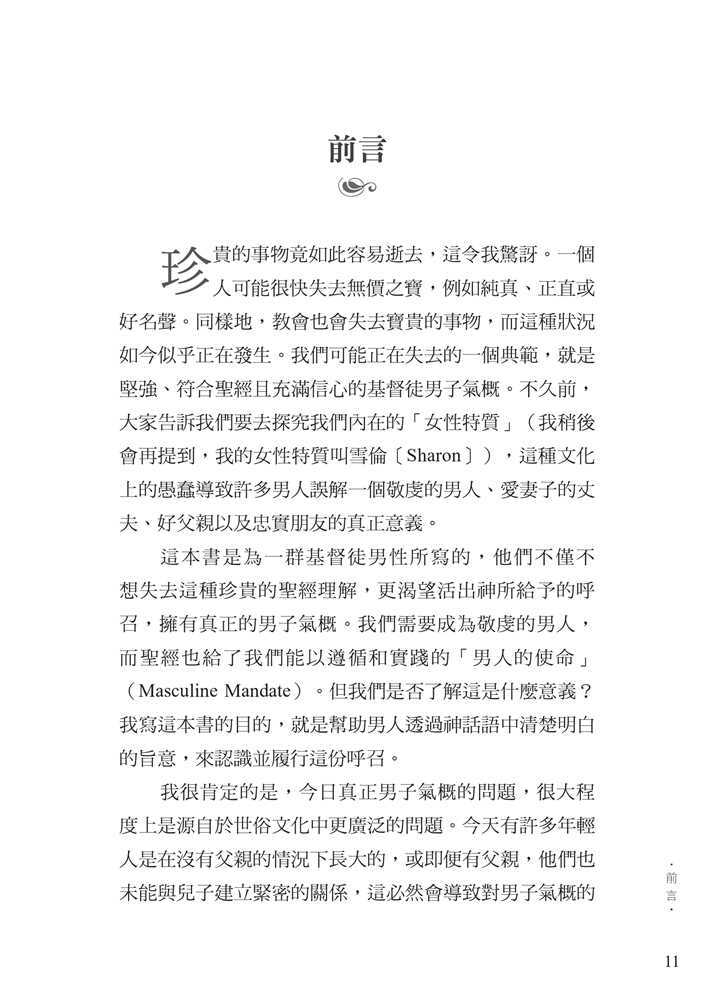 nan-ren-de-shi-ming-sample4