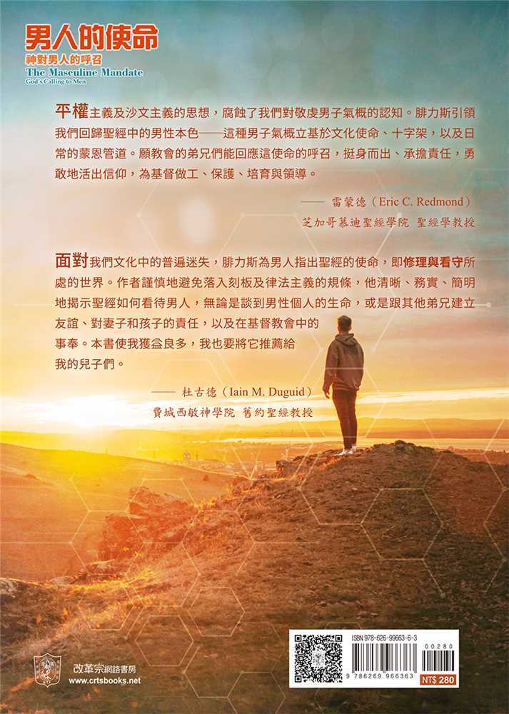 nan-ren-de-shi-ming-backcover