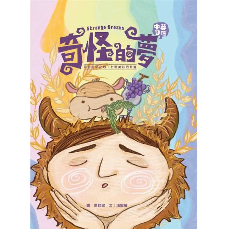 qi-guai-de-meng-frontcover