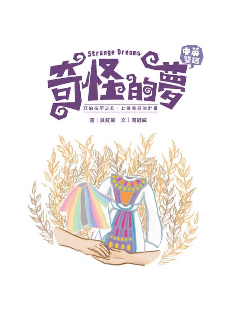 qi-guai-de-meng-sample2