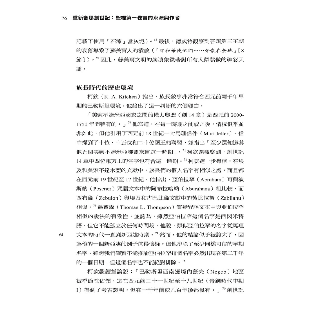 chong xin shen si chuang shi ji - content2