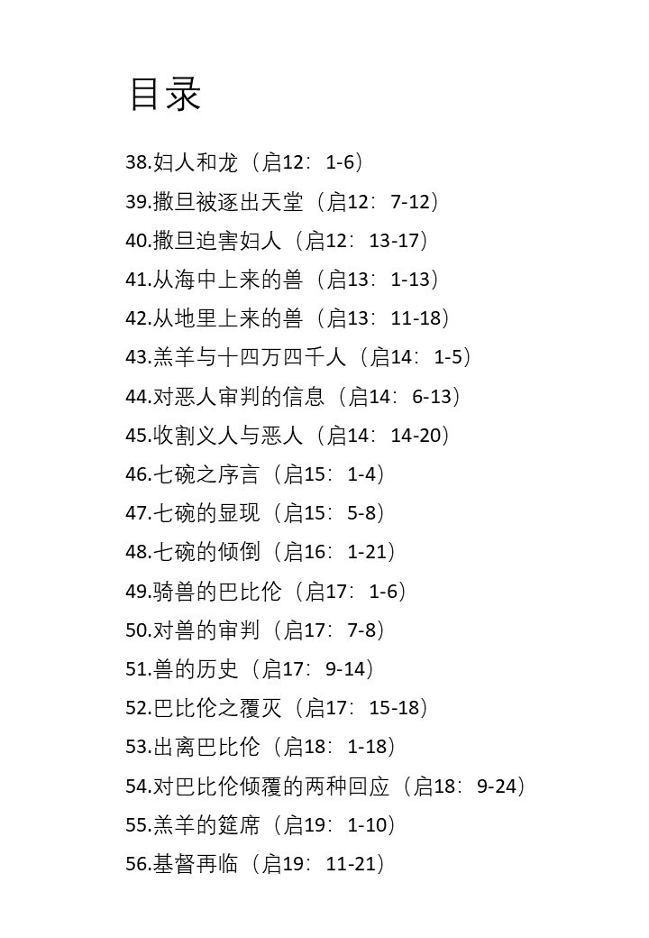 启示录 第二卷 目录1
