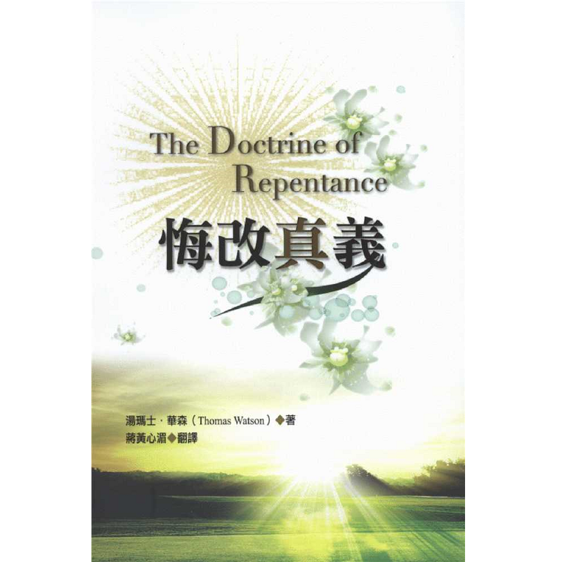 悔改真義.png