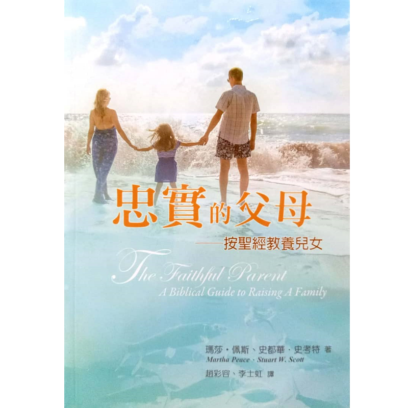 忠实的父母.png