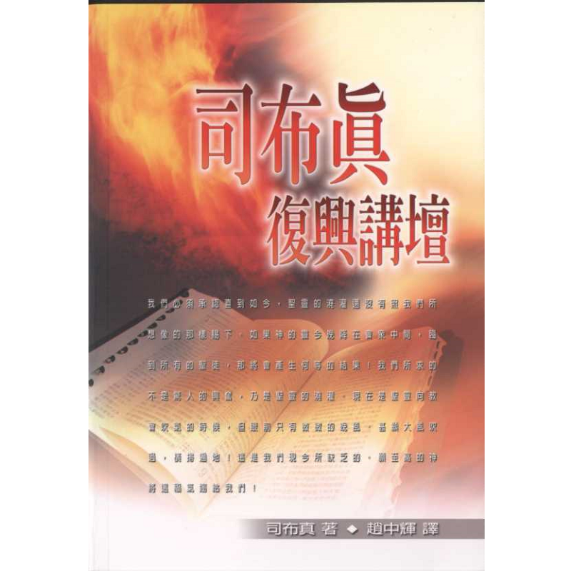 司布真復興講壇.png