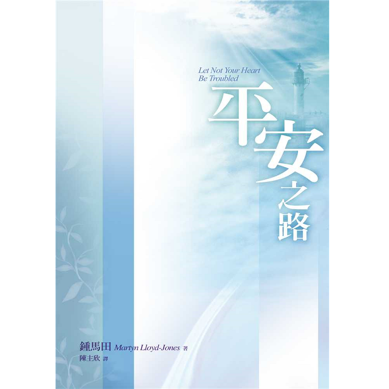 平安之路.png