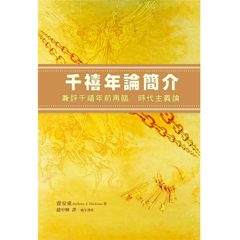 千禧年论简介.png