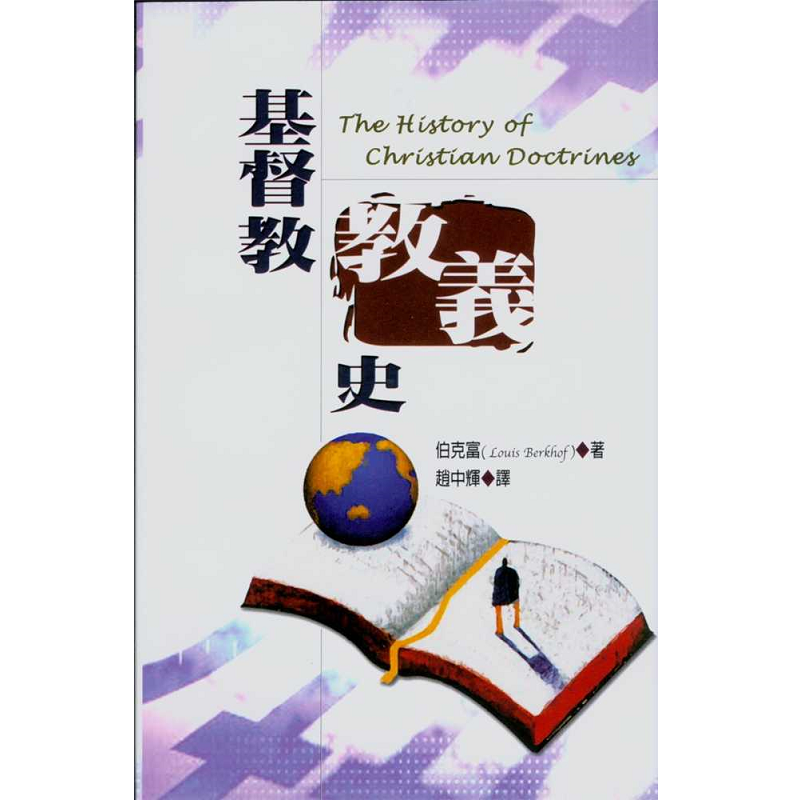 基督教教義史.png