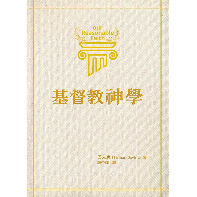 基督教神學(修訂版）.png