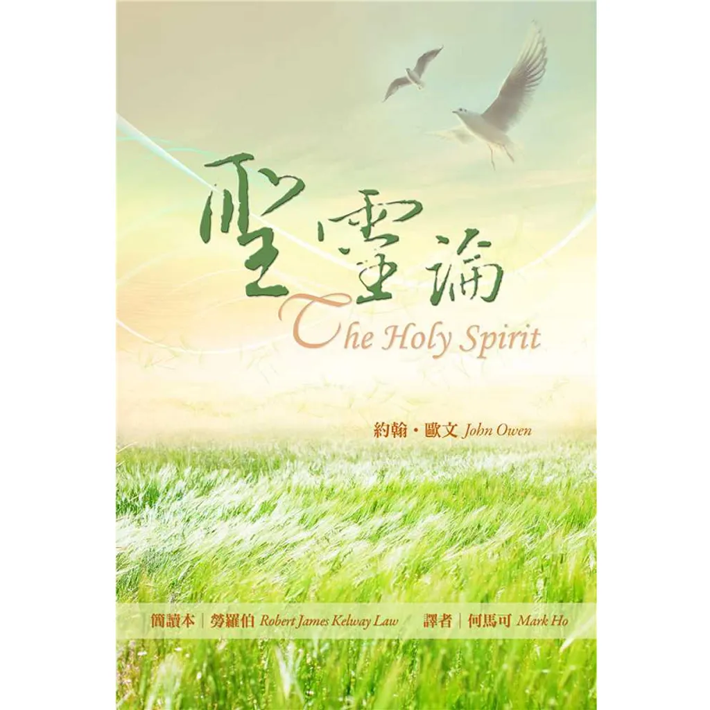 聖靈論(簡讀本)(修訂版）.png
