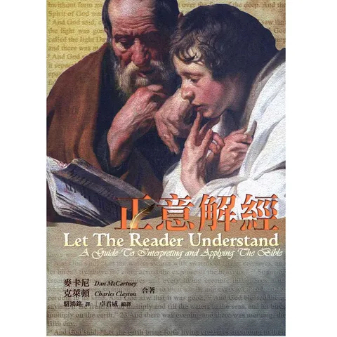 正意解经.png