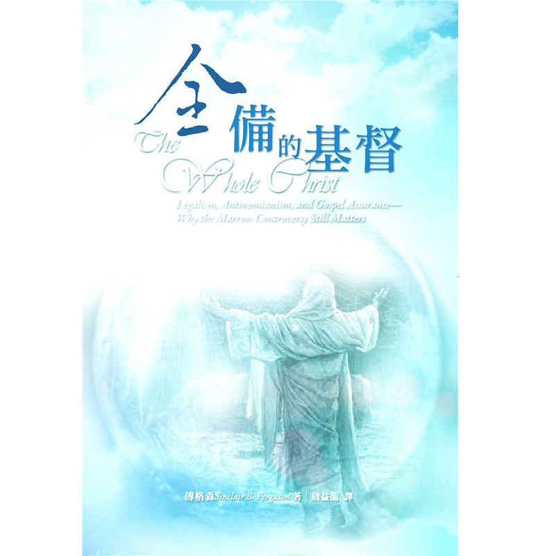 全備的基督.png