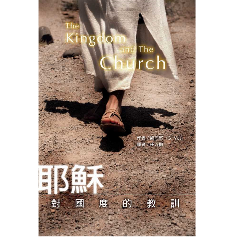 耶穌對國度的教訓.png