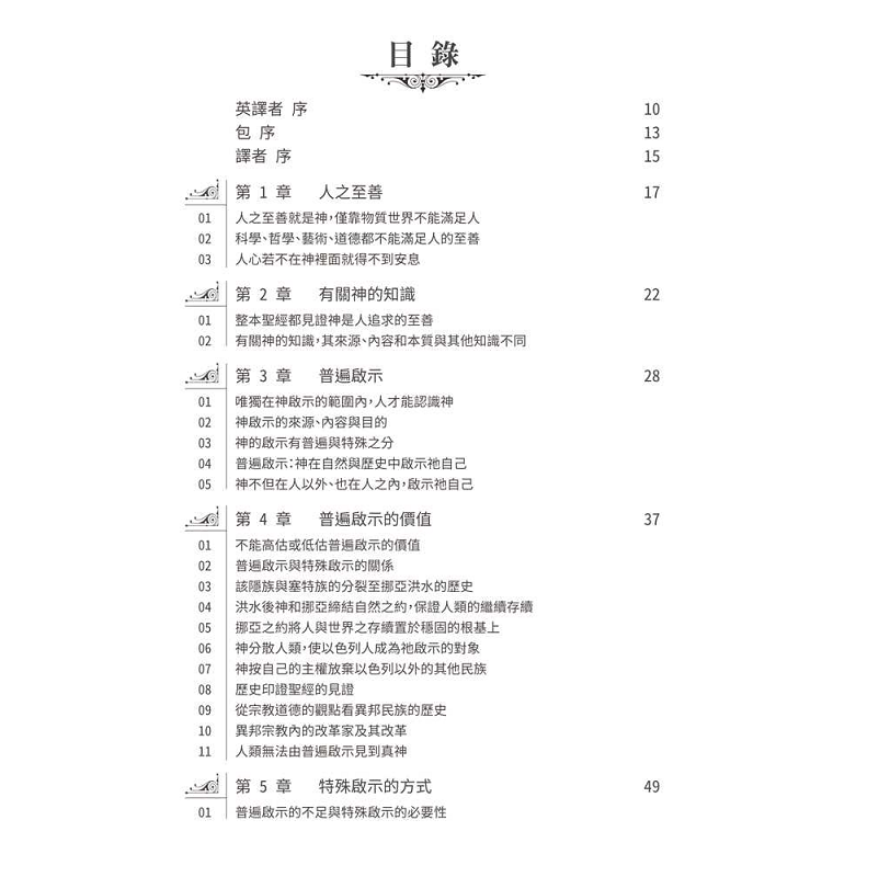 基督教神学 目录1.png
